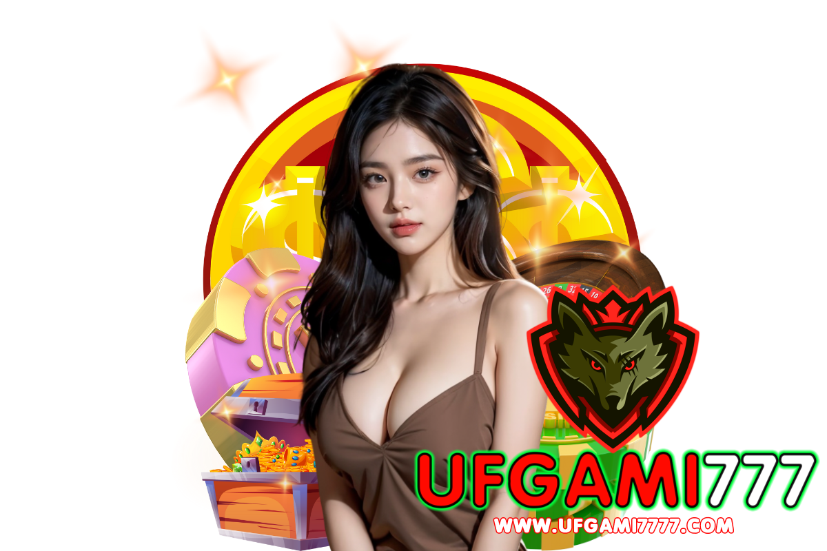 ufgami777 แจกเครดิตฟรี